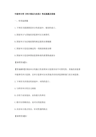 2025年中级审计师真题
