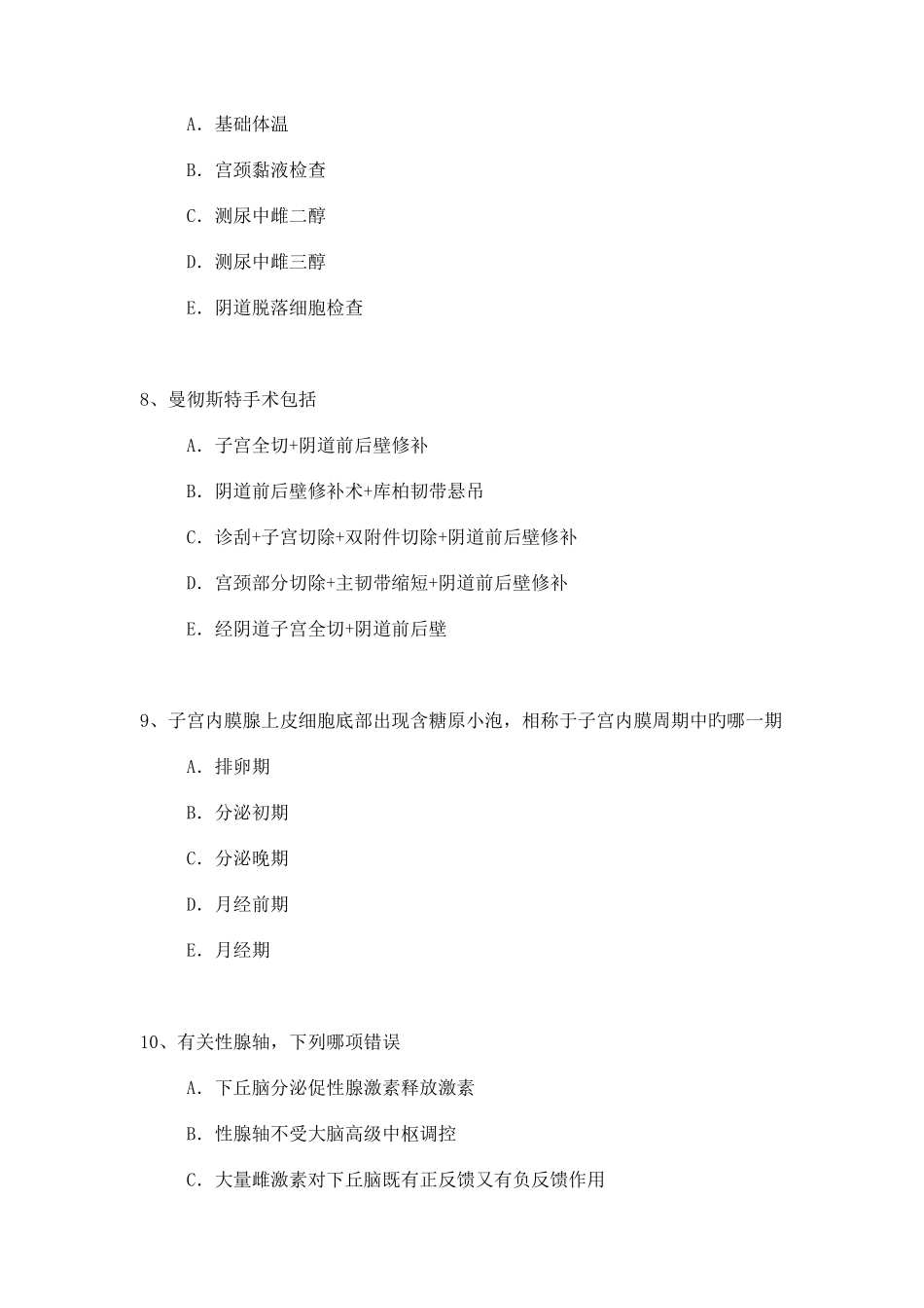 2025年妇产科专业卫生高级职称考试模拟题练习题_第3页