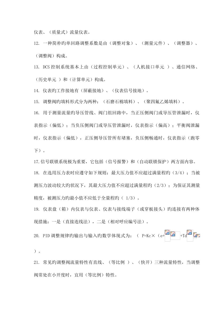 2025年仪表工技术比武试题库带答案_第2页