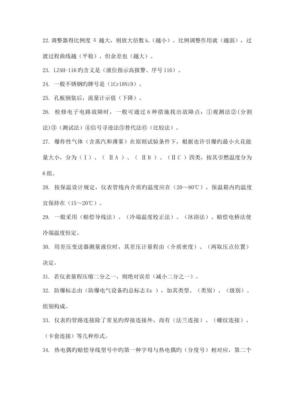 2025年仪表工技术比武试题库带答案_第3页