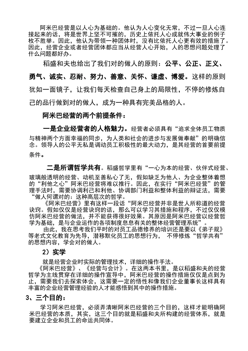 2025年阿米巴经营归纳的总结_第2页
