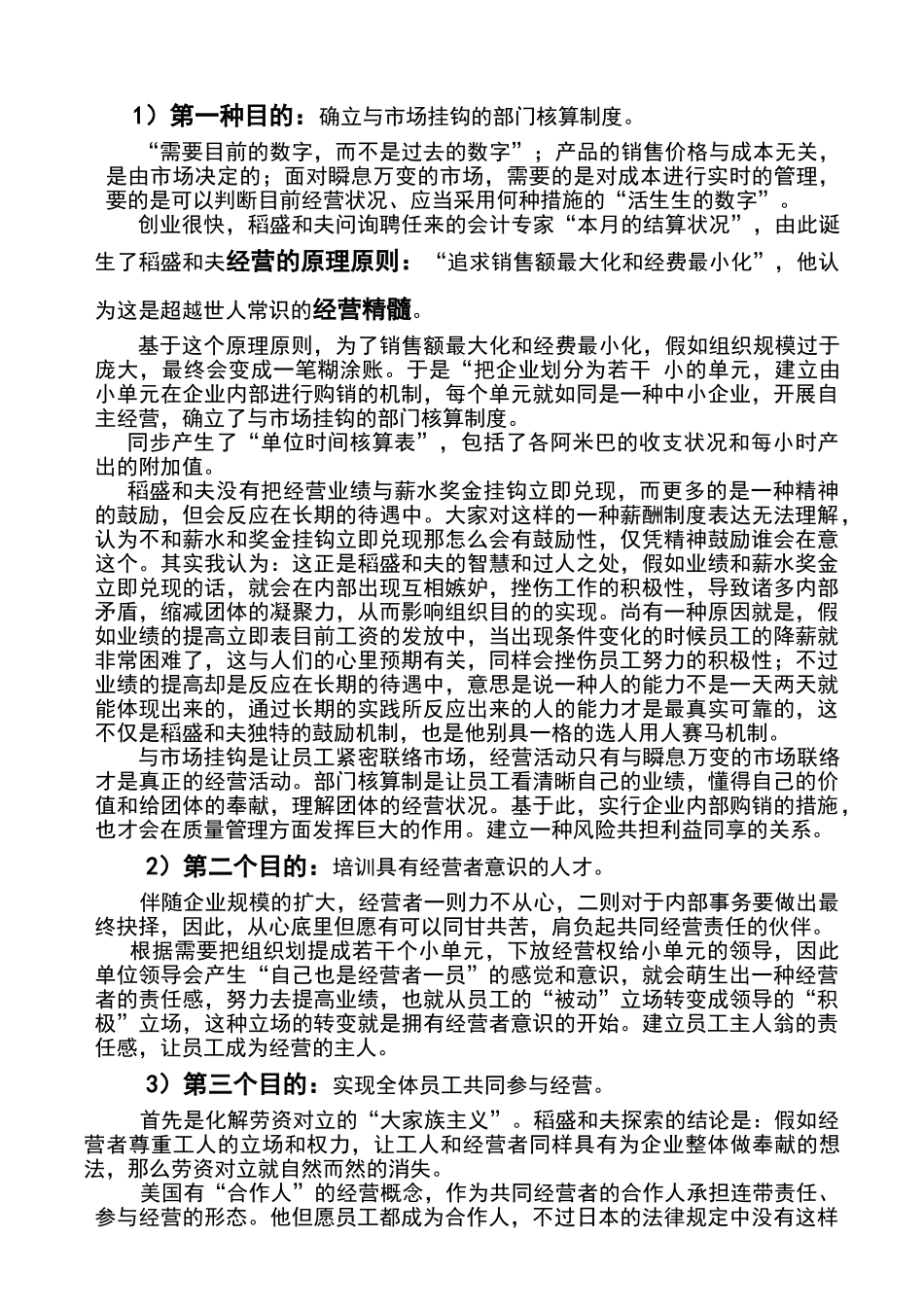 2025年阿米巴经营归纳的总结_第3页