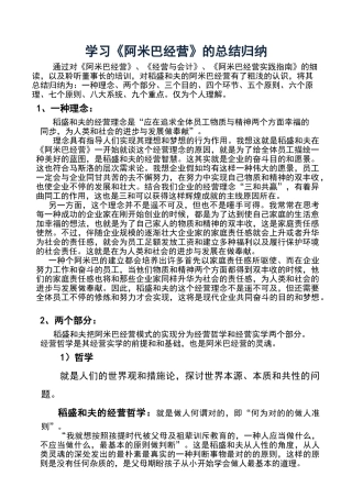 2025年阿米巴经营归纳的总结