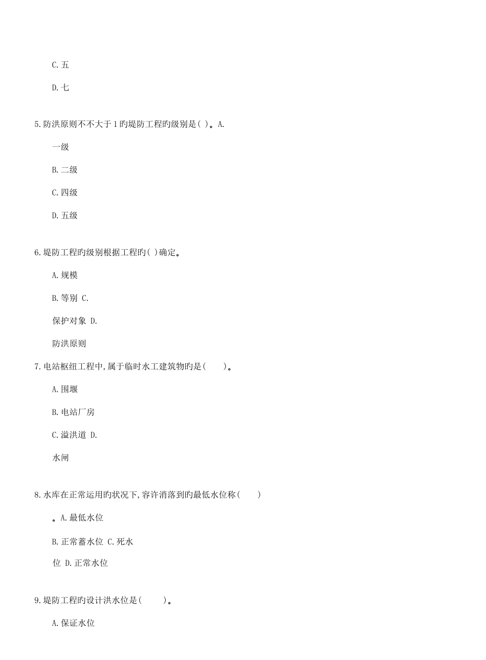 2025年二建水利水电工程管理与实务章节习题及答案_第3页