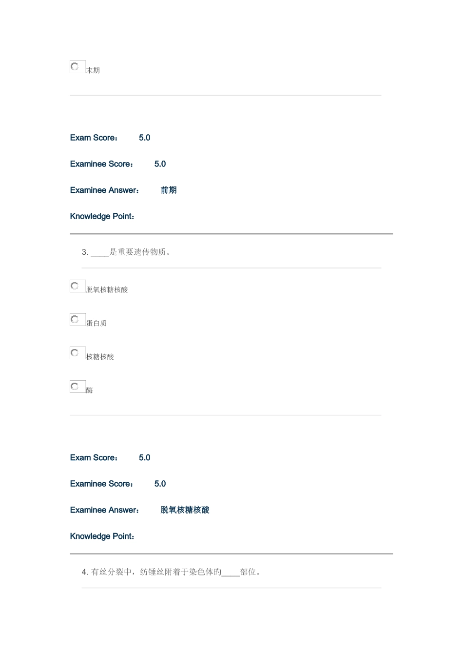 2025年园林植物遗传育种在线作业a_第2页