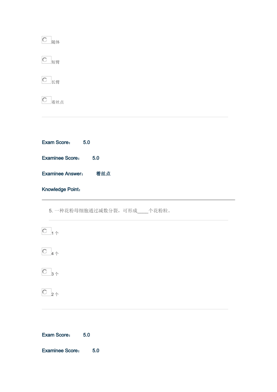 2025年园林植物遗传育种在线作业a_第3页