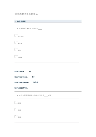 2025年园林植物遗传育种在线作业a