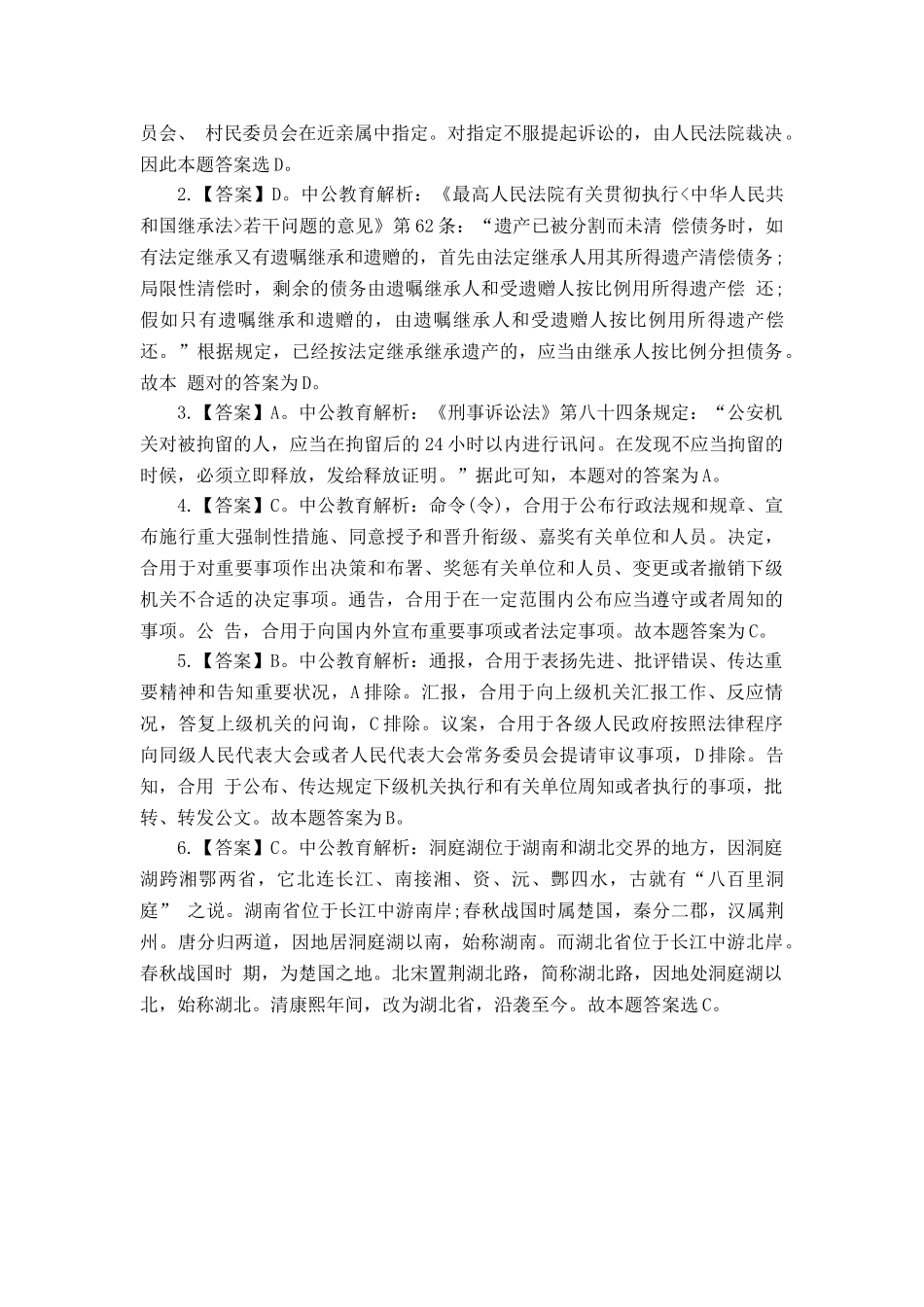 2025年安庆事业单位考试网安庆事业单位招聘考试公共基础试题_第2页
