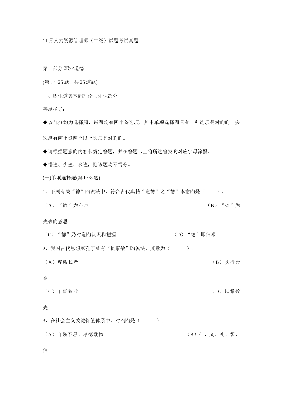 2025年人力资源管理师试题_第1页