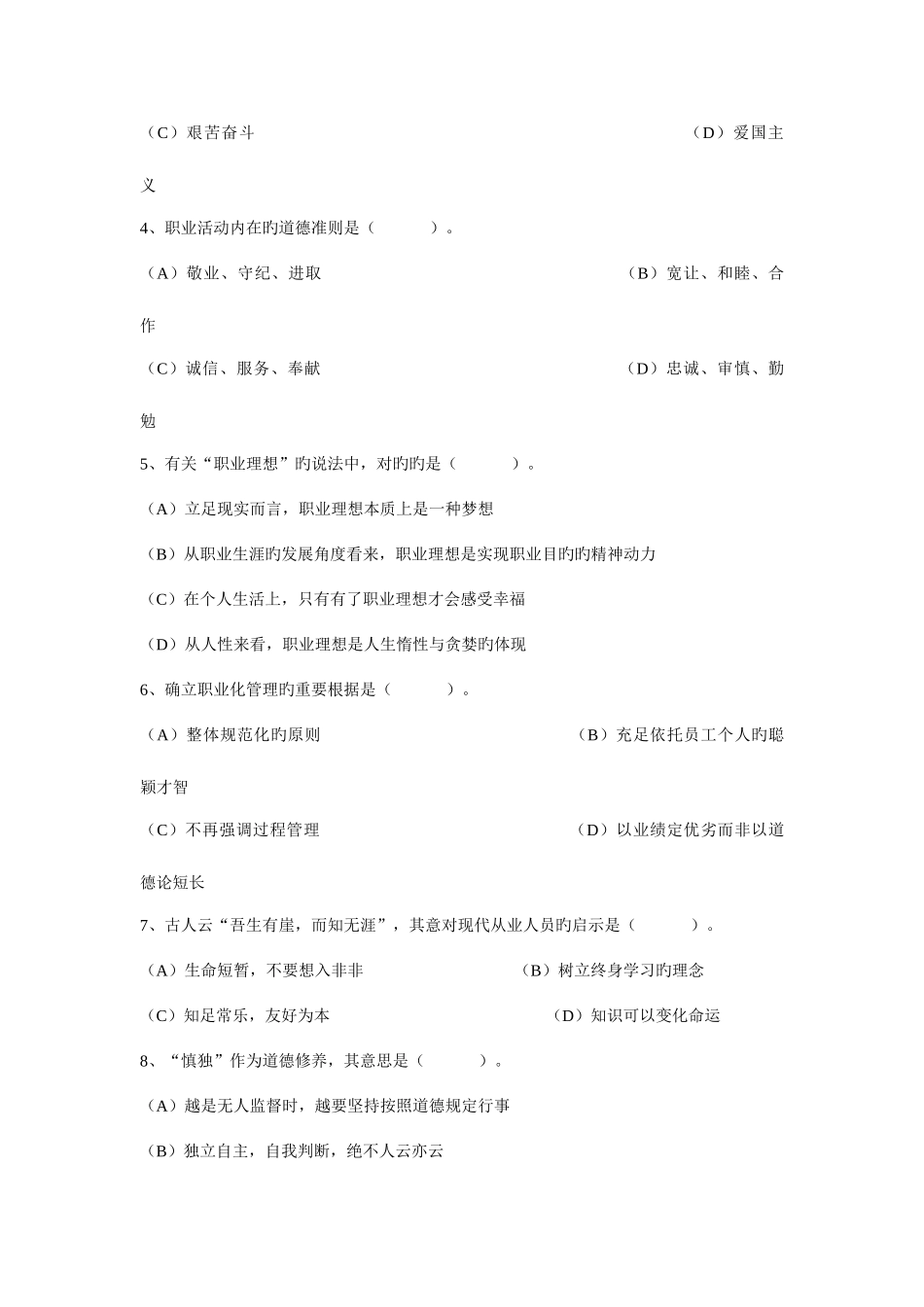 2025年人力资源管理师试题_第2页