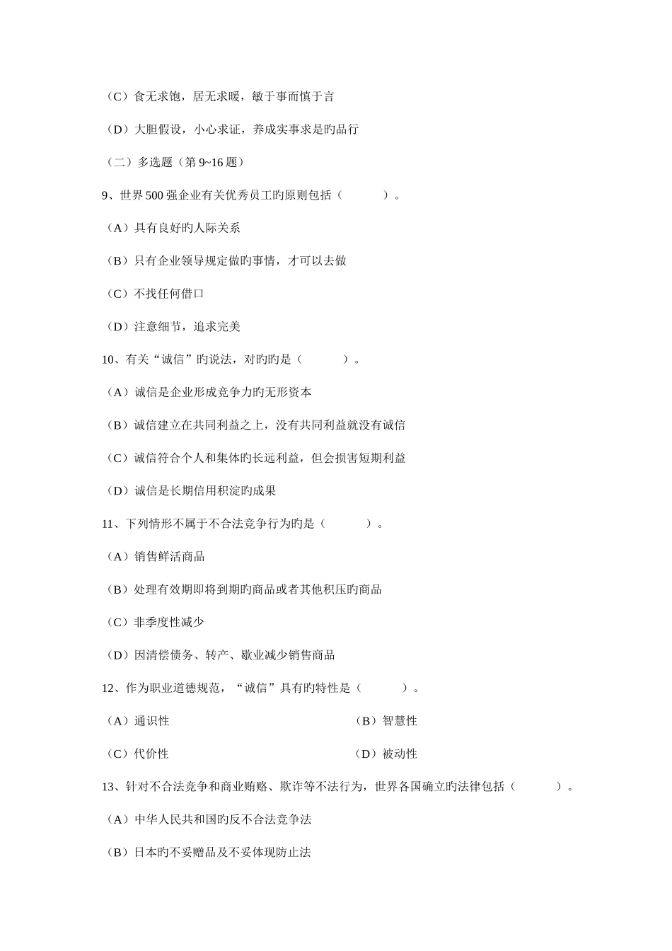 2025年人力资源管理师试题_第3页