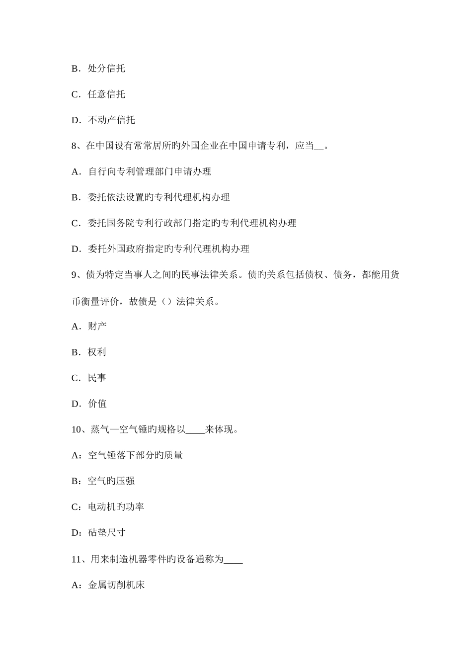 2025年下半年河南省资产评估师资产评估成本法操作步骤考试试题_第3页