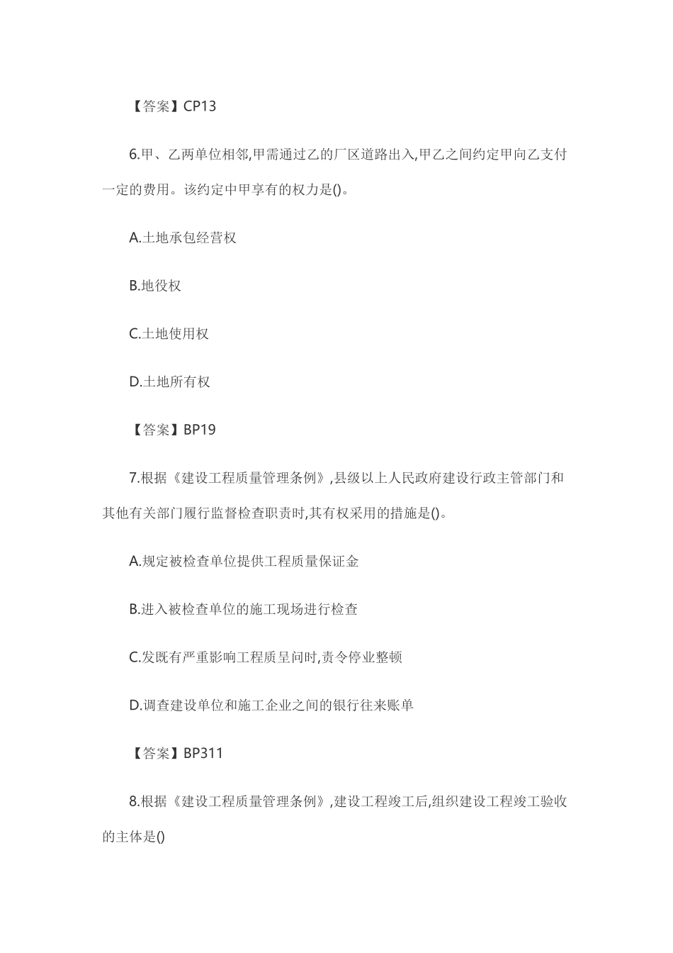 2025年一建真题及答案法规_第3页