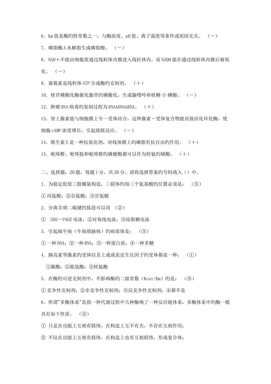 2025年中国科学院上海生化与细胞所招收硕士研究生入学考试带答案_第2页