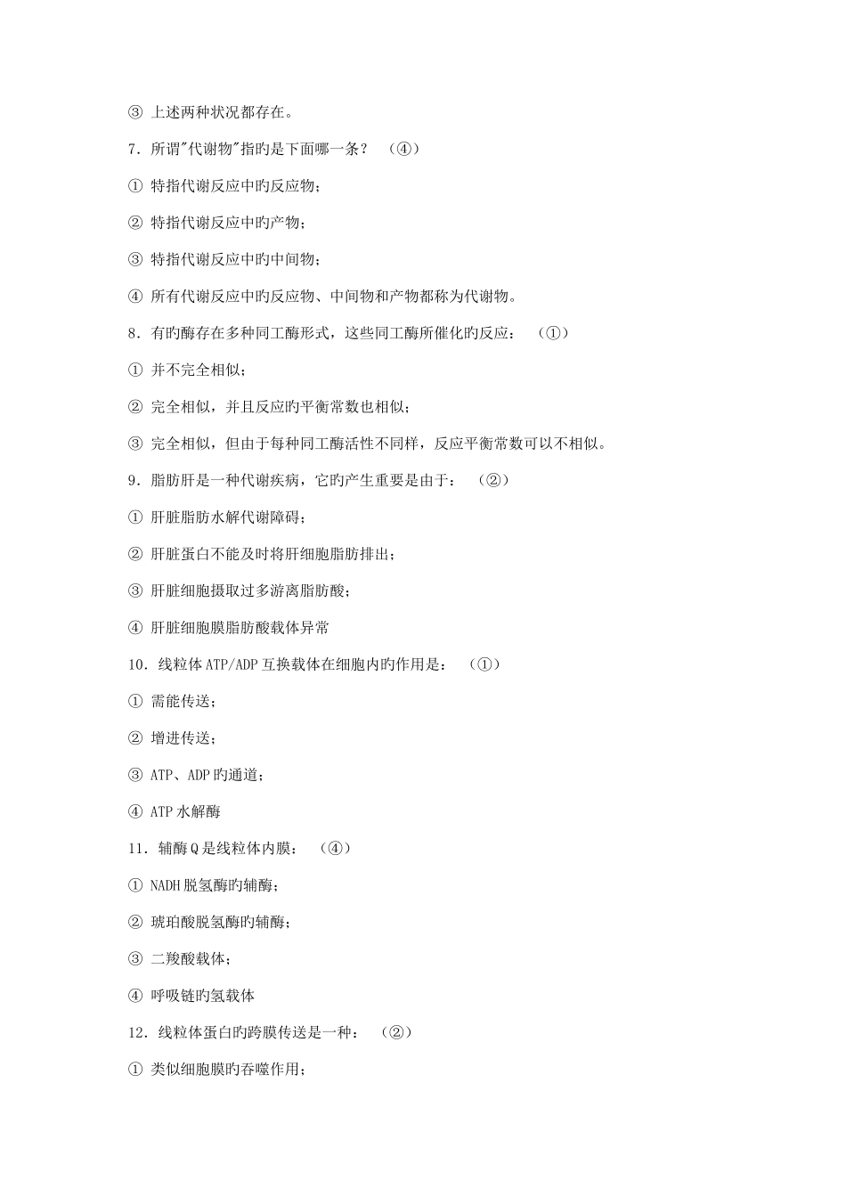 2025年中国科学院上海生化与细胞所招收硕士研究生入学考试带答案_第3页