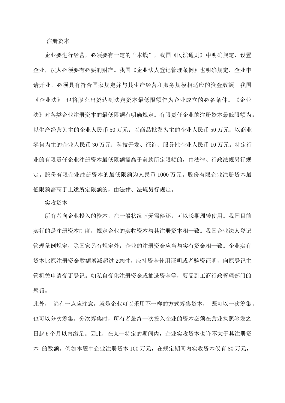 2025年电大中央电大形成性考核会计制度设计任务_第2页