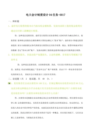 2025年电大中央电大形成性考核会计制度设计任务