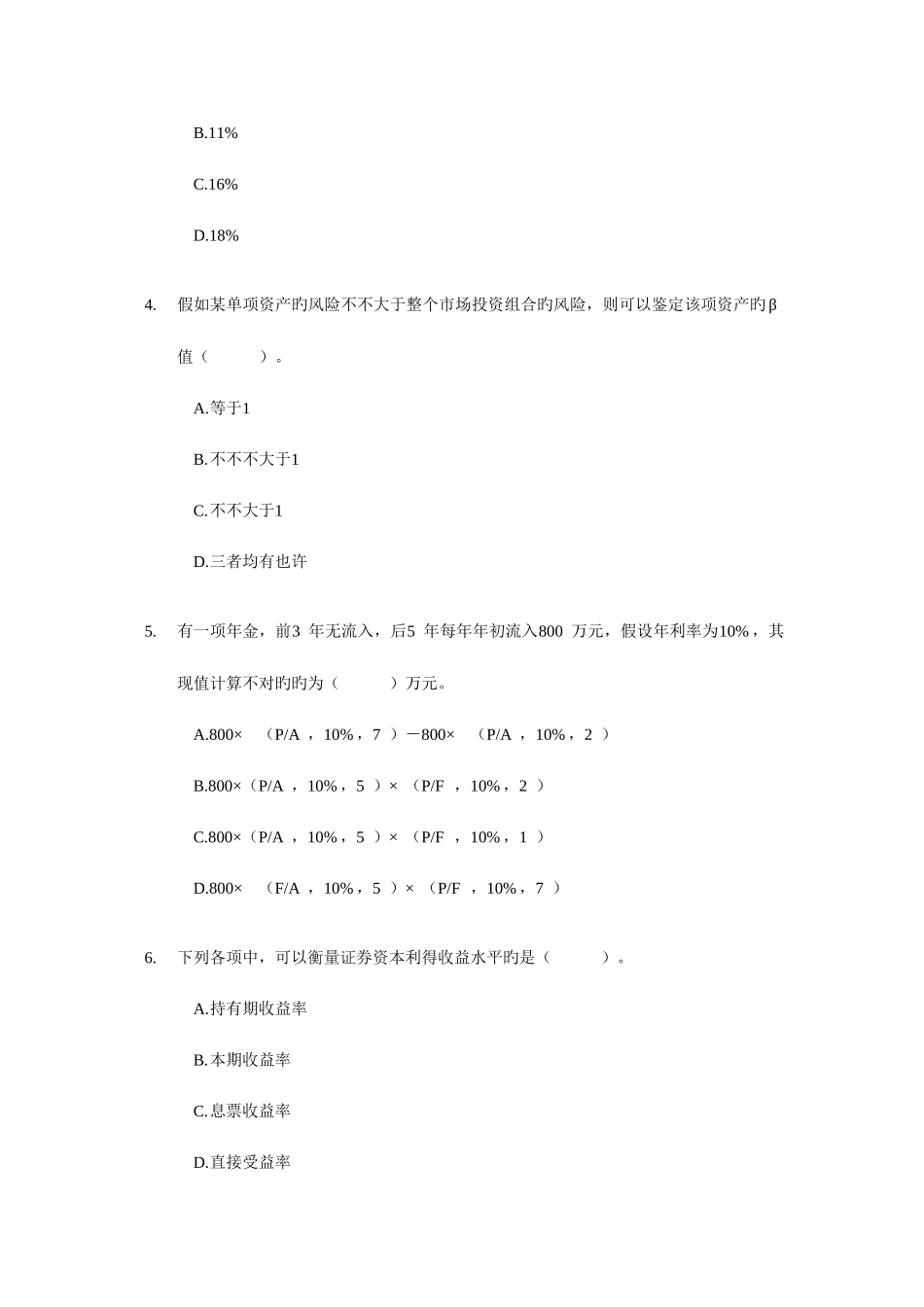 2025年中级会计职称考试模拟试题中级财务管理_第2页