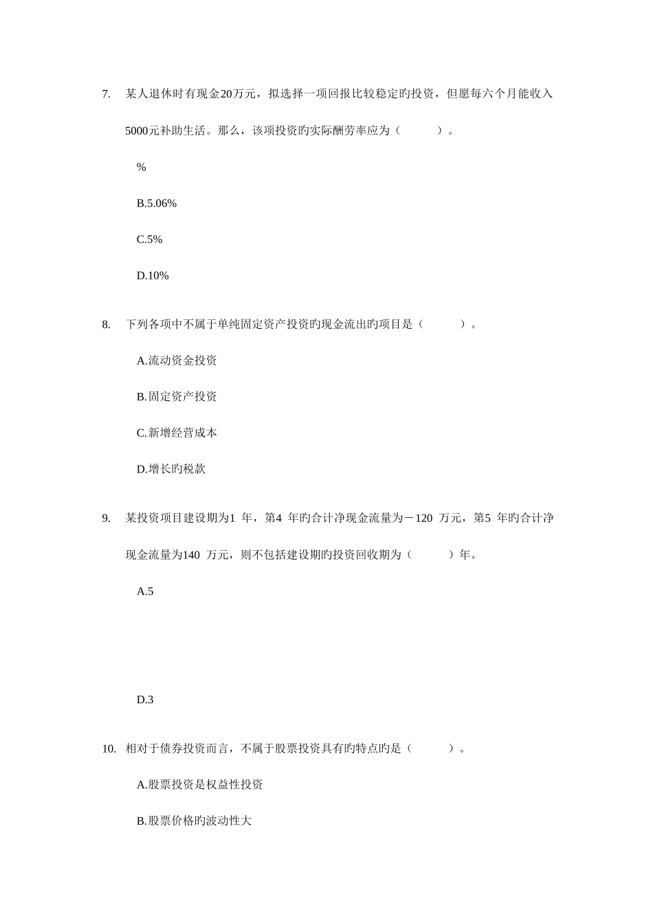 2025年中级会计职称考试模拟试题中级财务管理_第3页