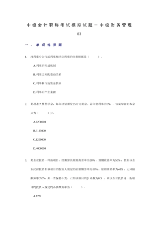 2025年中级会计职称考试模拟试题中级财务管理