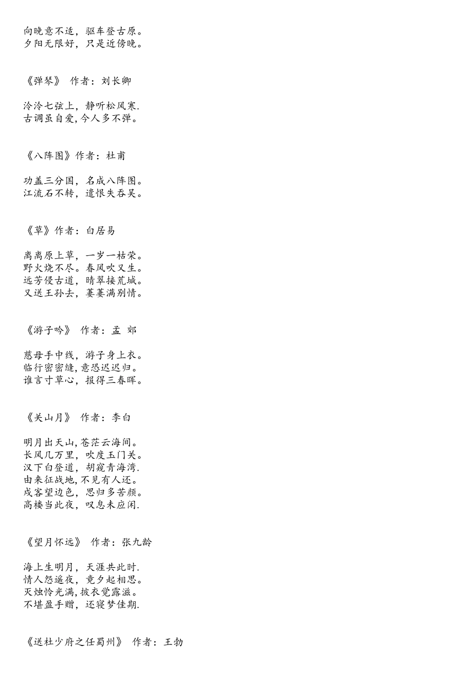 2025年幼儿必背唐诗_第2页