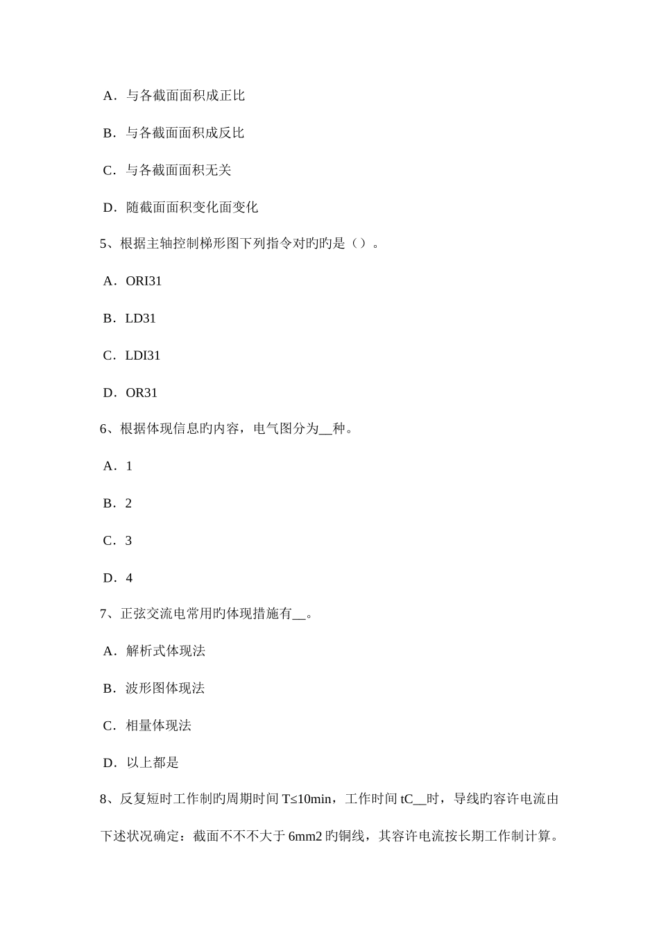 2025年上海维修电工技师考试试卷_第2页