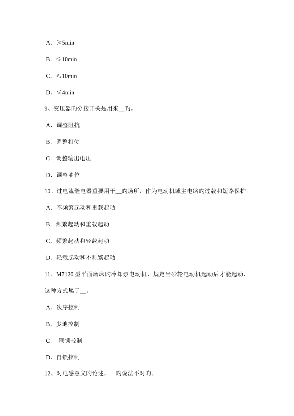 2025年上海维修电工技师考试试卷_第3页