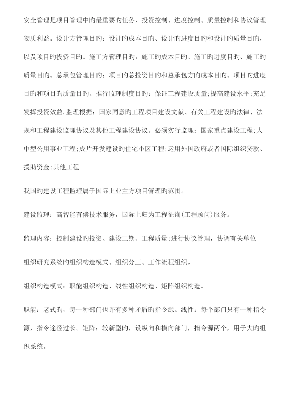 2025年二级建造师考试施工管理记忆词条_第2页