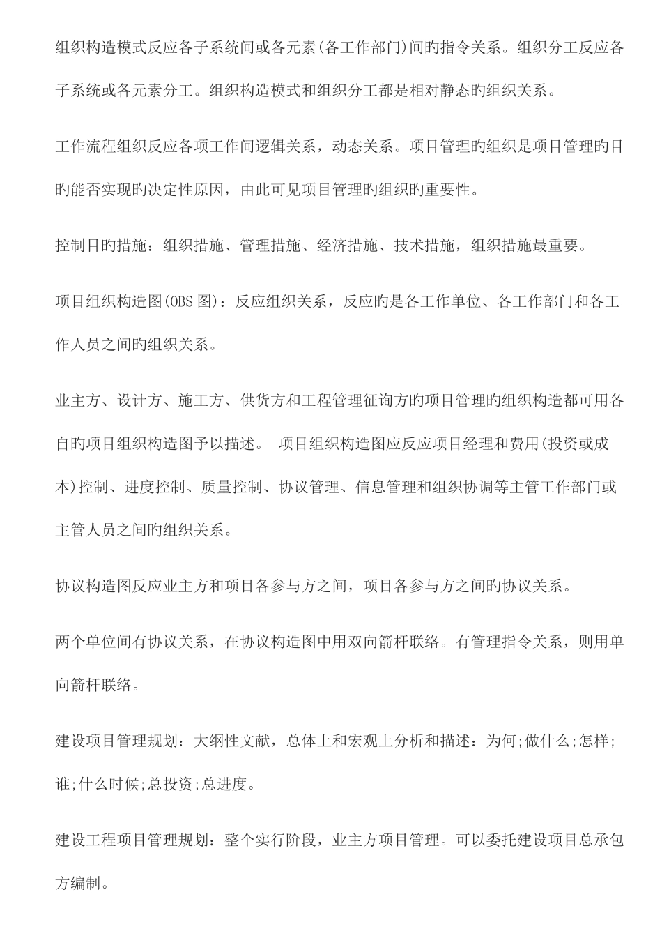 2025年二级建造师考试施工管理记忆词条_第3页