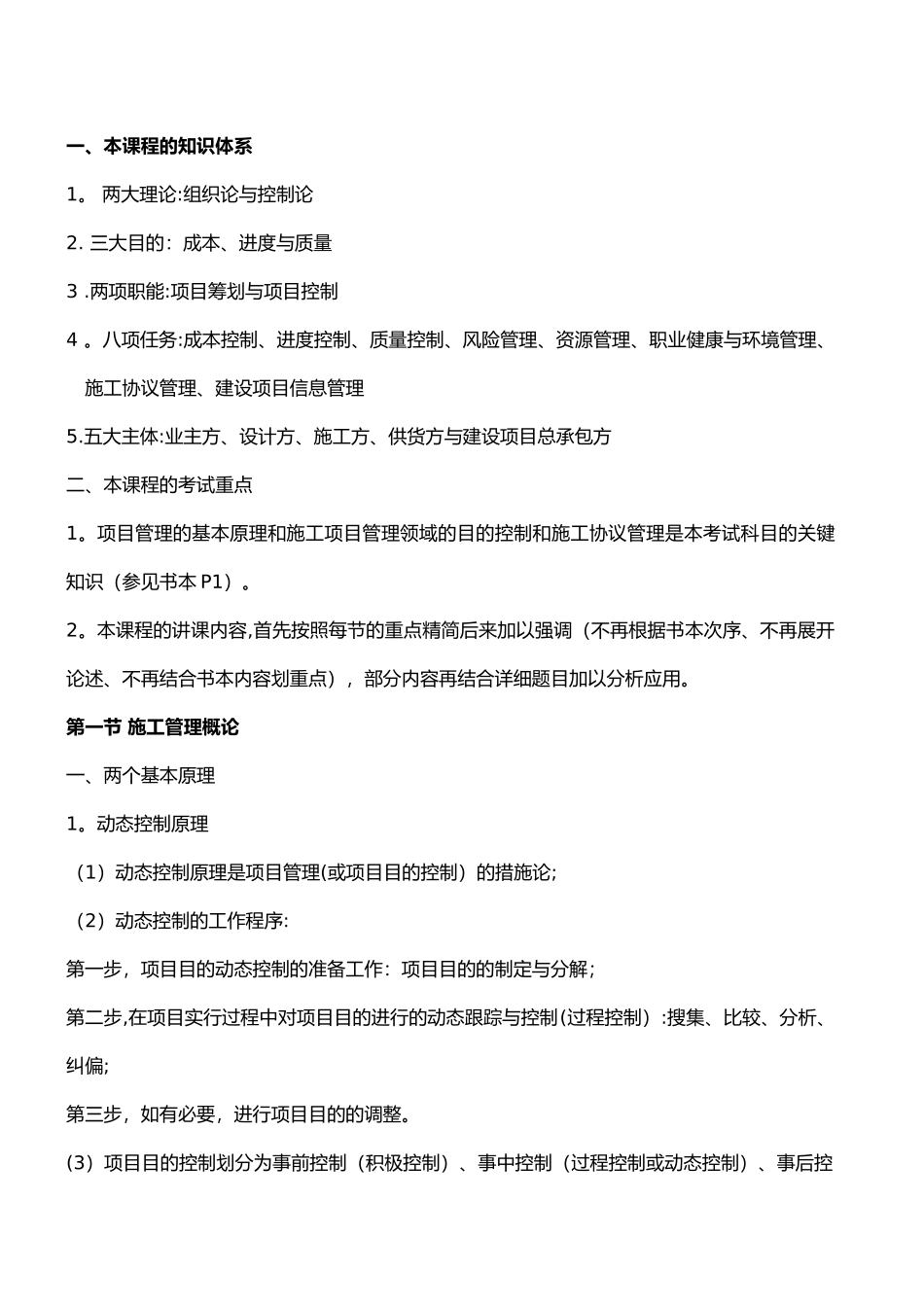 2025年二级建造师法规浓缩知识点_第1页