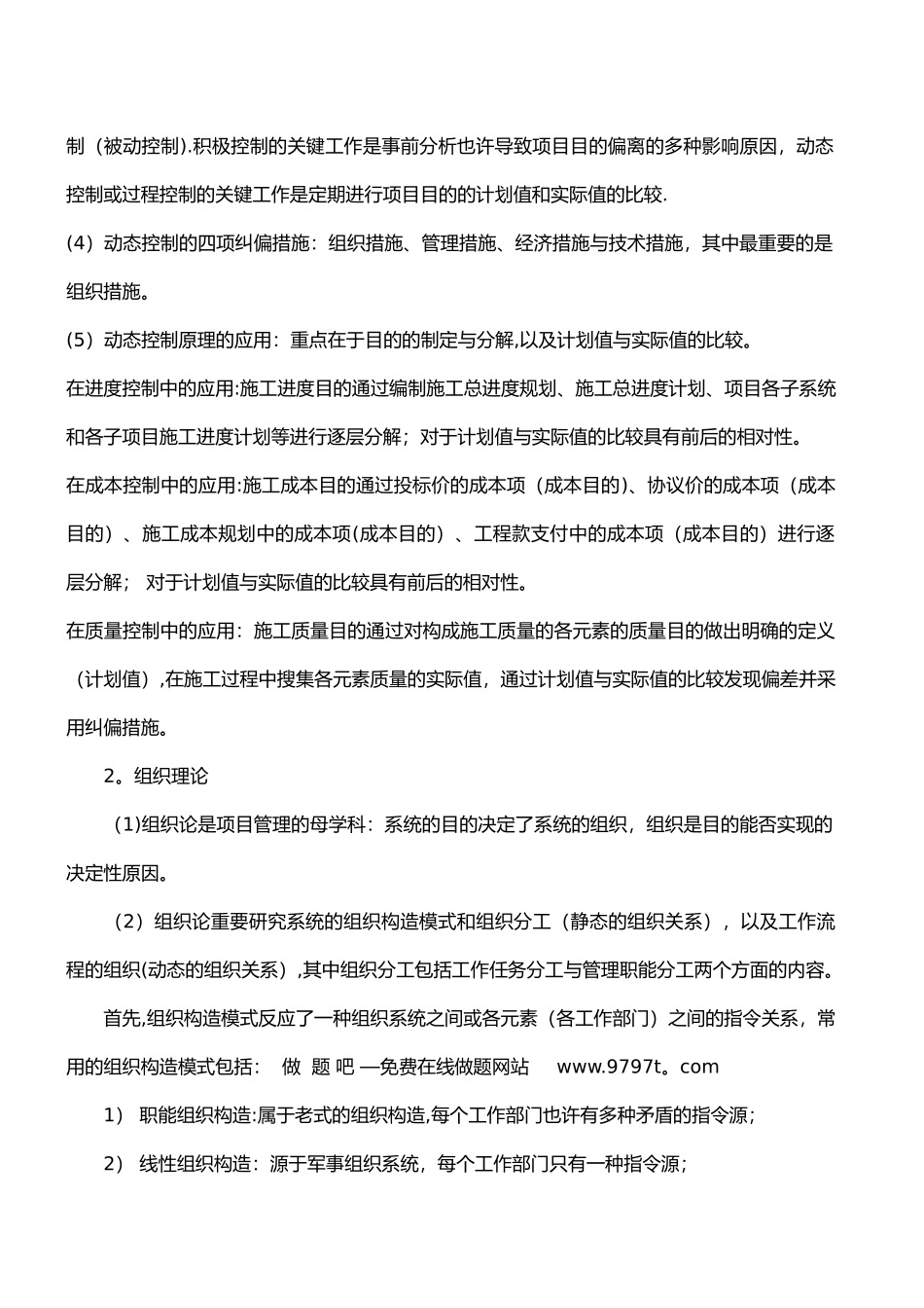 2025年二级建造师法规浓缩知识点_第2页