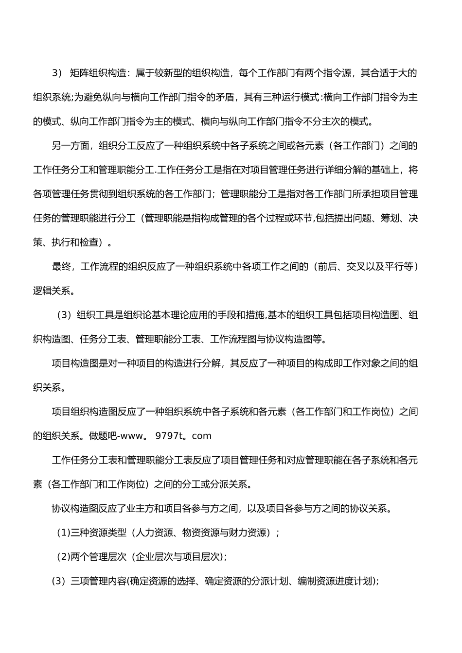 2025年二级建造师法规浓缩知识点_第3页