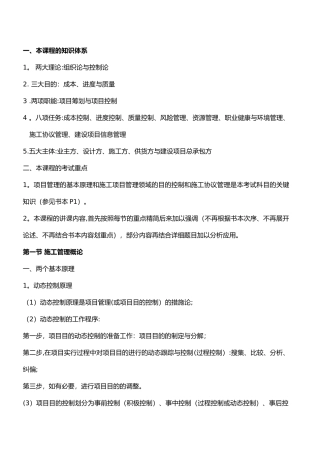 2025年二级建造师法规浓缩知识点