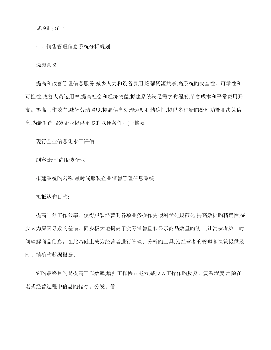 2025年吉林财经大学管理信息系统大作业_第2页