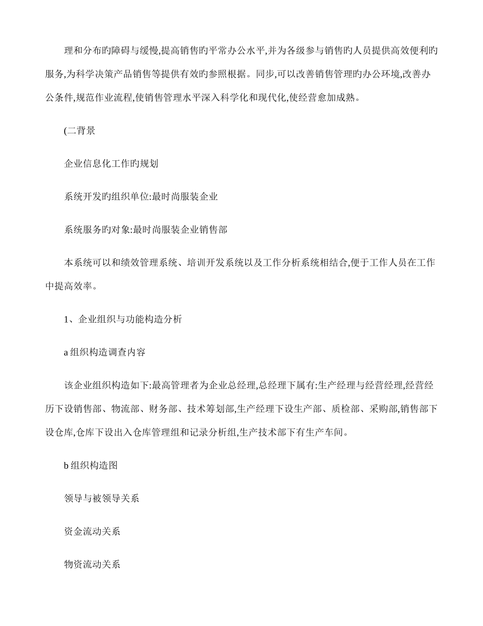 2025年吉林财经大学管理信息系统大作业_第3页