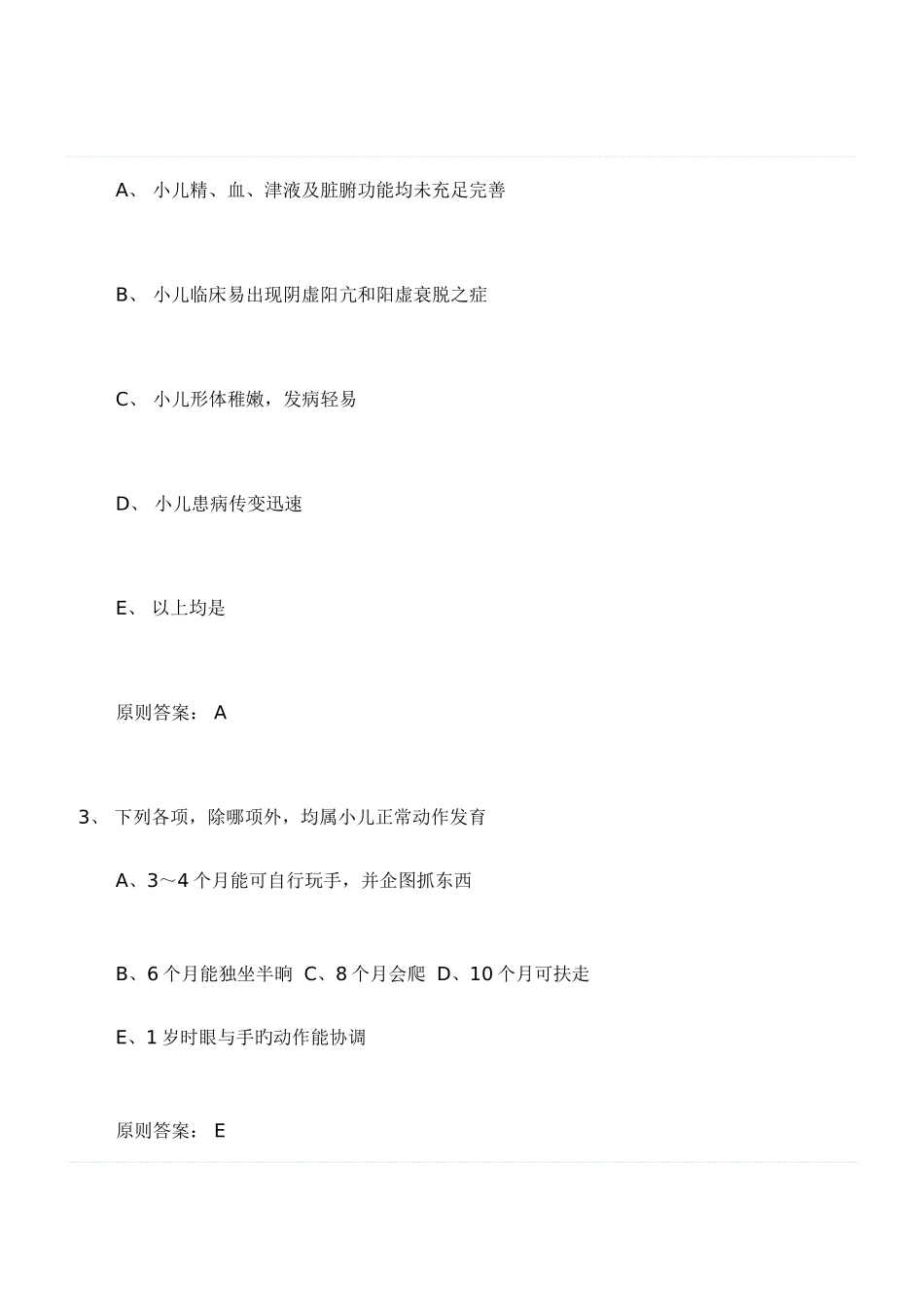2025年中医执业医师考试模拟试题及答案一至四套题_第2页