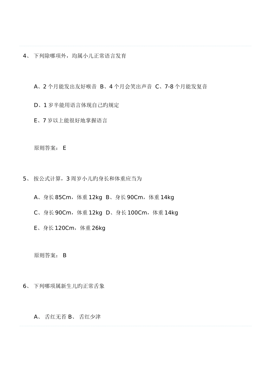 2025年中医执业医师考试模拟试题及答案一至四套题_第3页