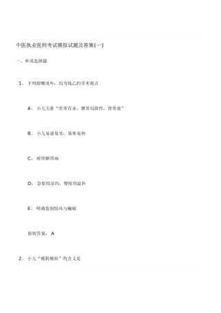 2025年中医执业医师考试模拟试题及答案一至四套题