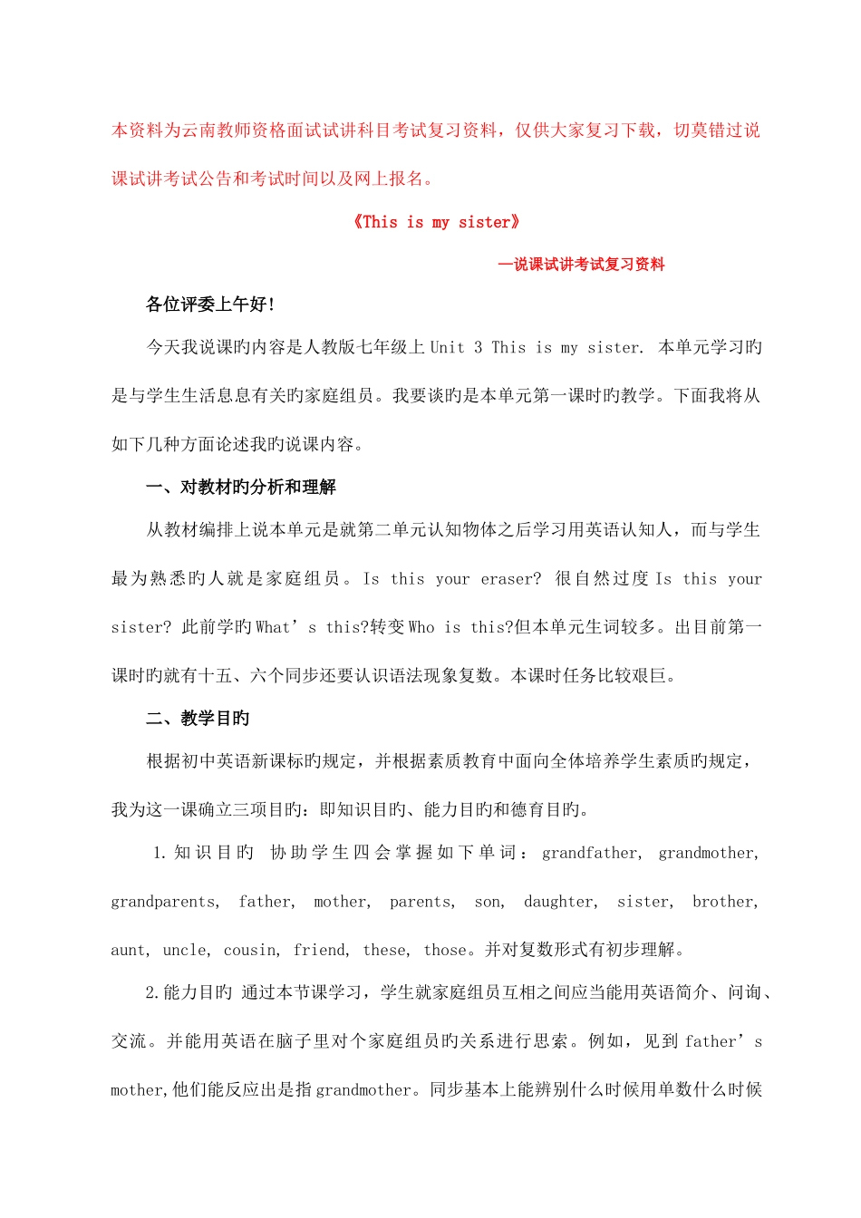 2025年中学英语教师资格证试讲面试模版_第1页