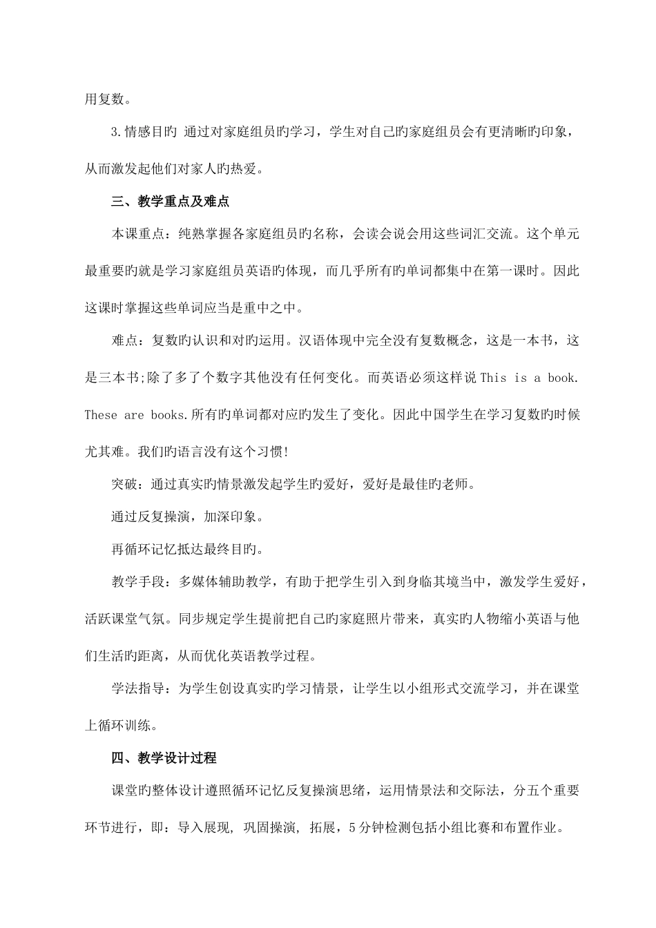 2025年中学英语教师资格证试讲面试模版_第2页