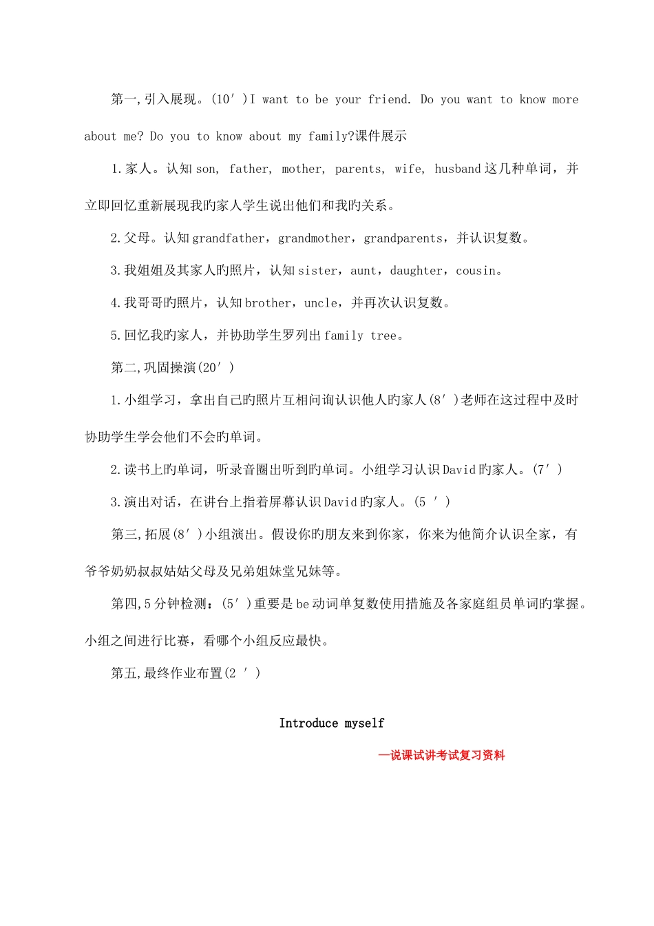 2025年中学英语教师资格证试讲面试模版_第3页