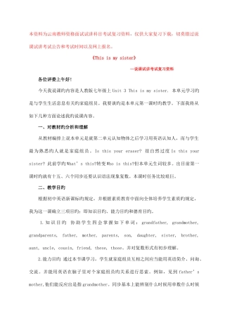 2025年中学英语教师资格证试讲面试模版