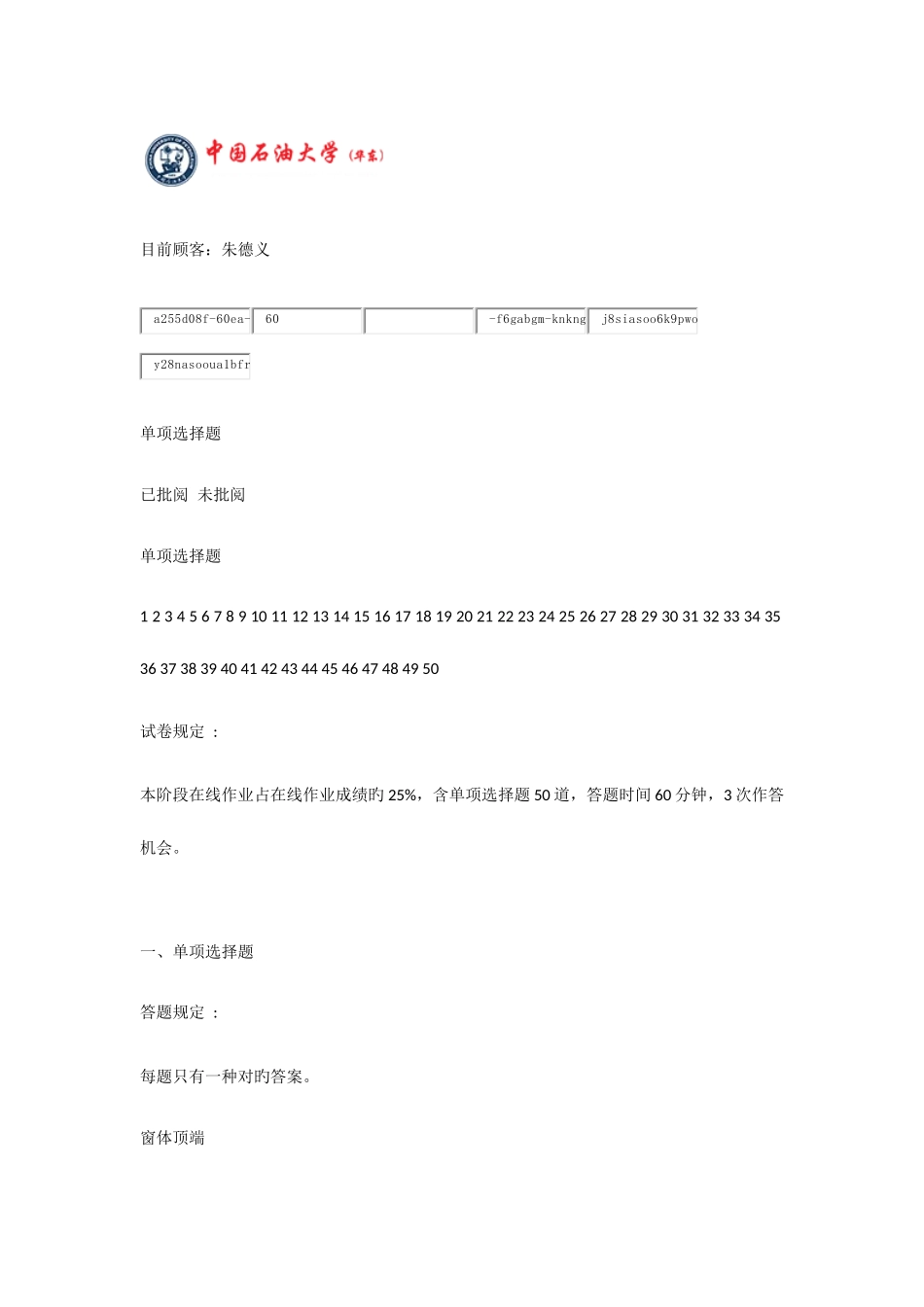 2025年中国石油大学计算机文化基础第一阶段在线作业参考答案_第1页