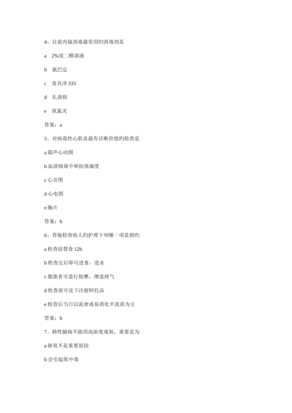 2025年主管护师考试真题及答案及相关知识_第2页