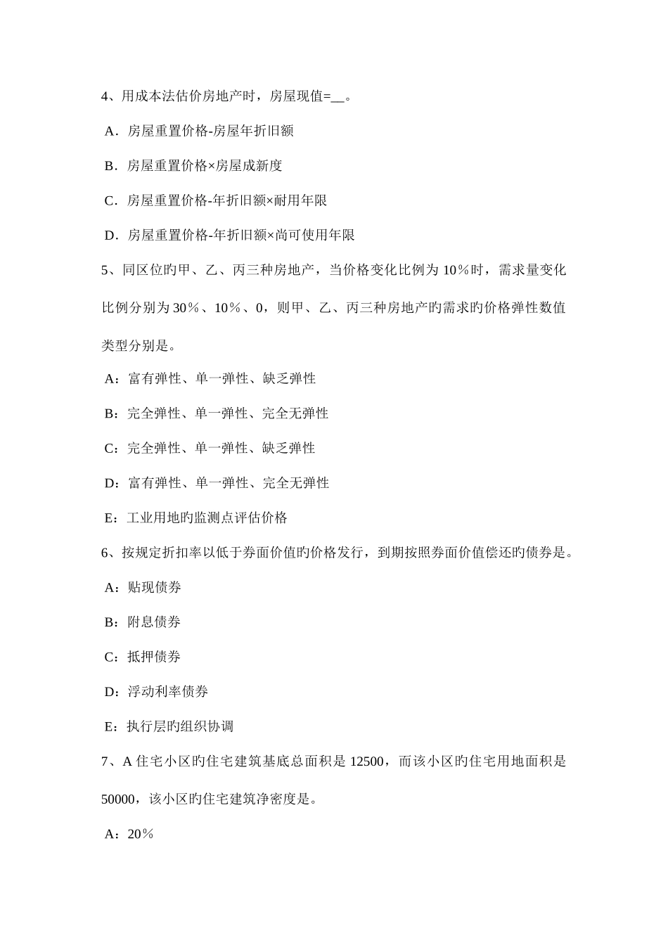 2025年上半年广西房地产估价师制度与政策闲置土地考试题_第2页