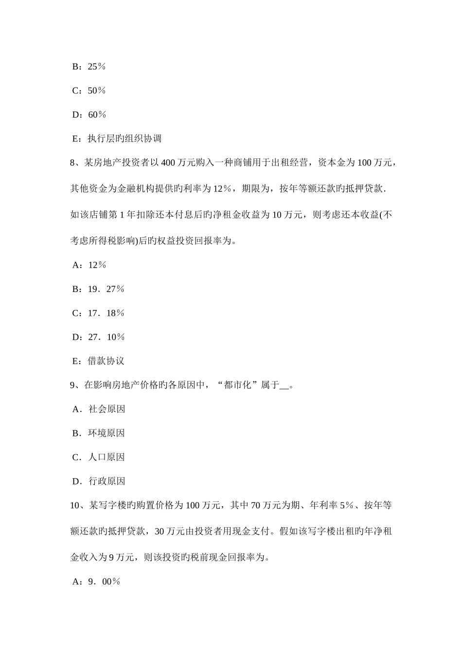 2025年上半年广西房地产估价师制度与政策闲置土地考试题_第3页