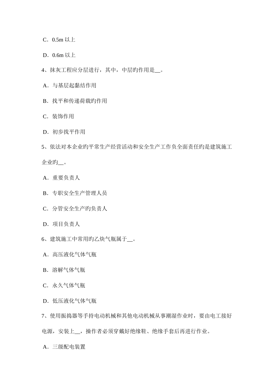 2025年上半年贵州安全员B证考核考试题_第2页