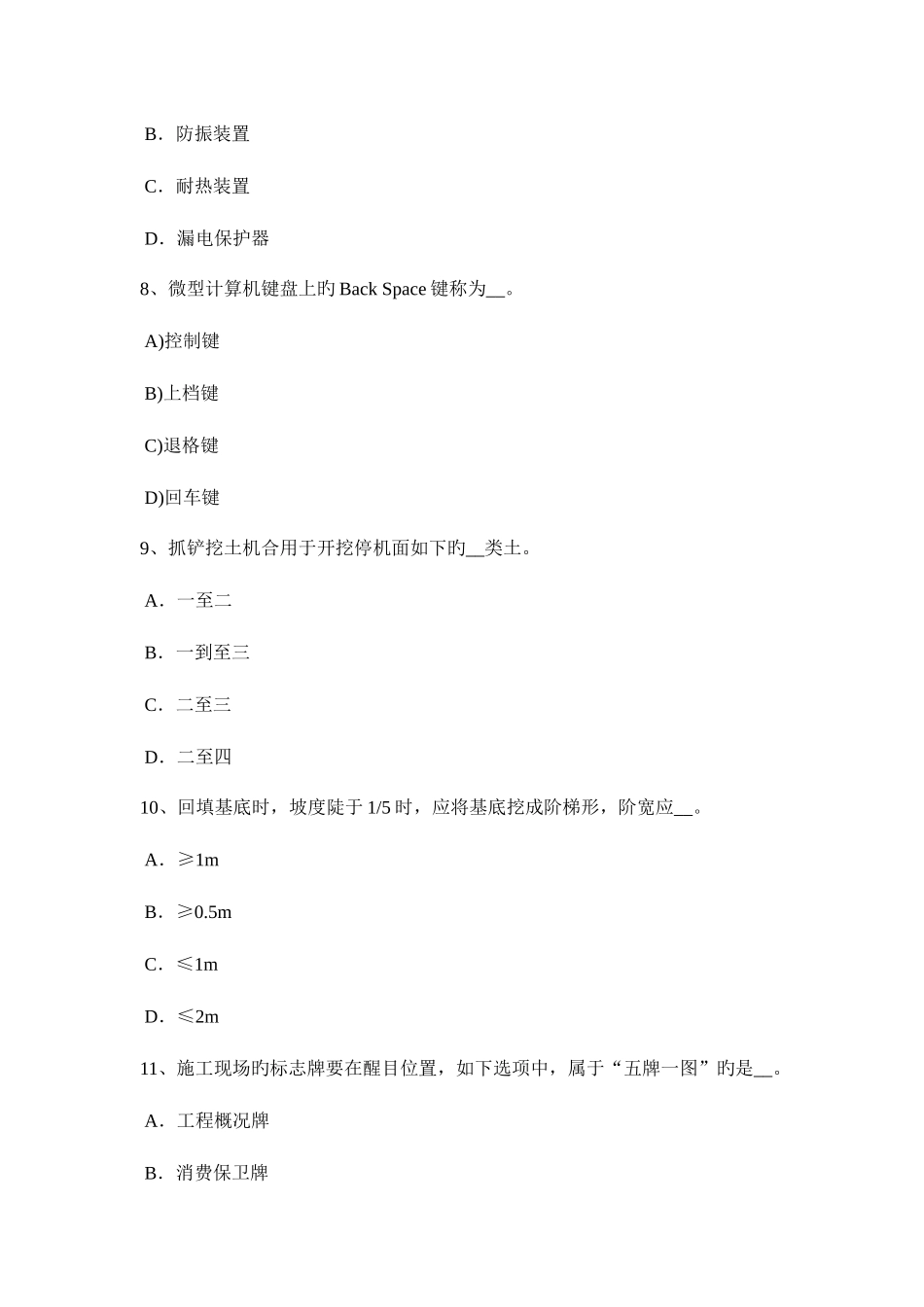 2025年上半年贵州安全员B证考核考试题_第3页