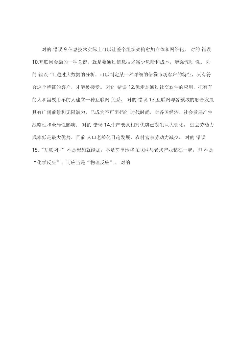 2025年公需科目考试试题和参考答案精华版备考资料_第2页