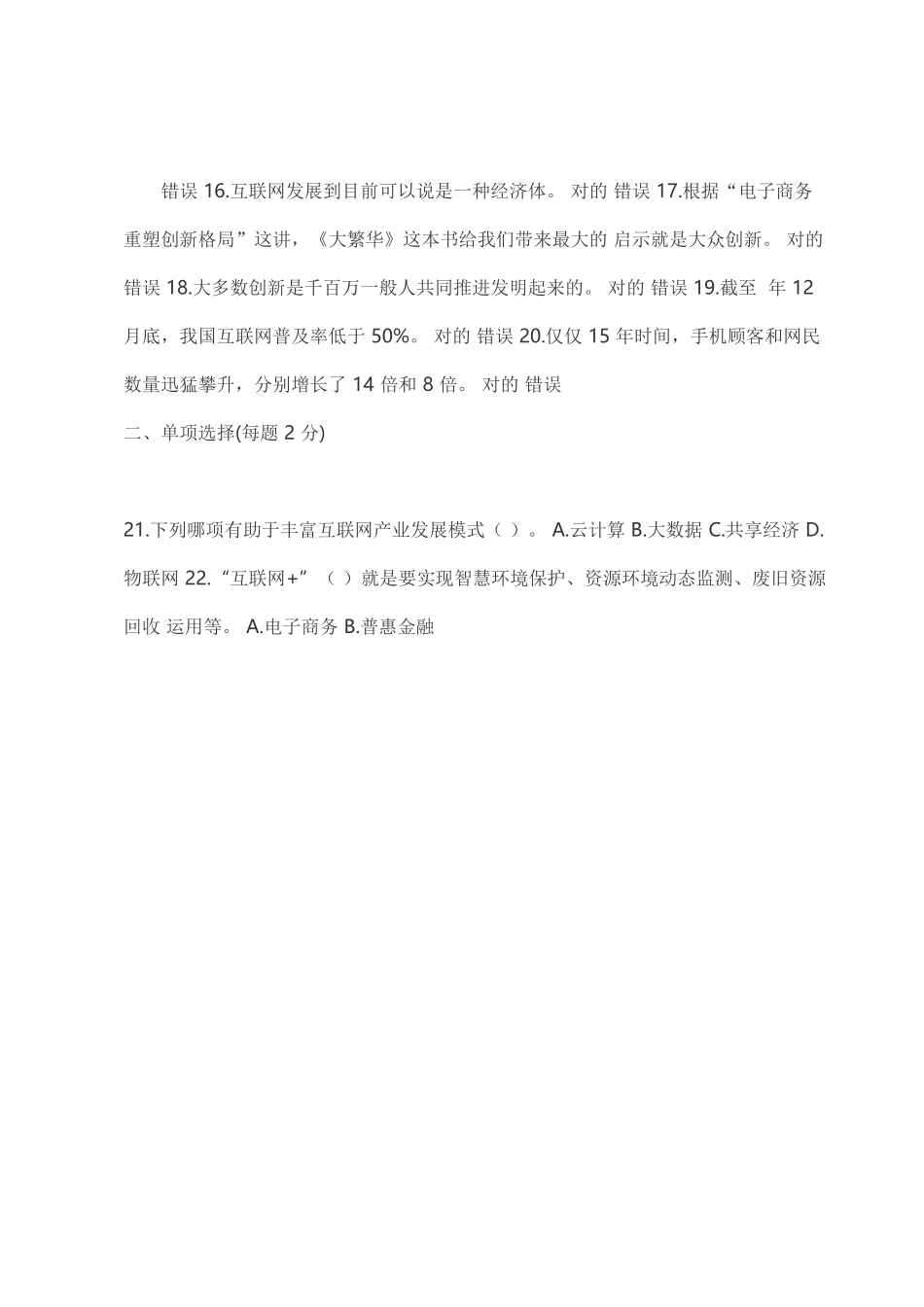 2025年公需科目考试试题和参考答案精华版备考资料_第3页